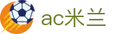 米兰体育 | 米兰(milan)官方网站_AC米兰